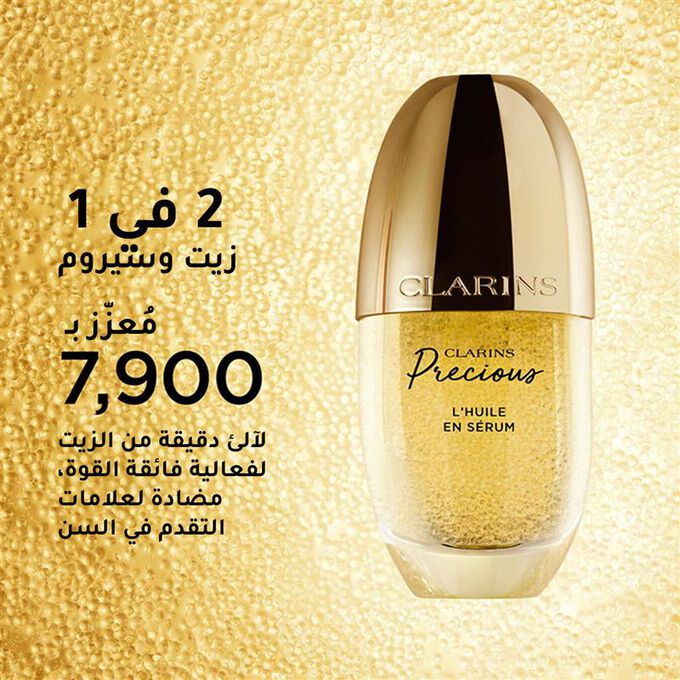 L'Huile en S&eacute;rum Precious